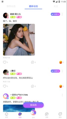 溜溜星球交友App免费版