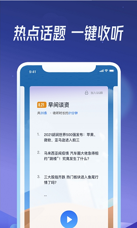 出门听听APP最新版本