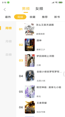速阅小说APP破解版