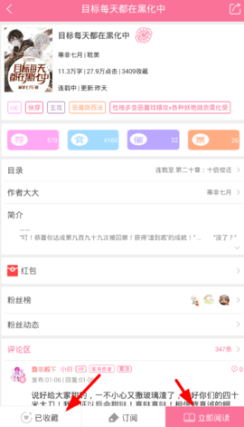 速阅小说APP破解版