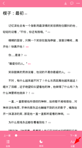 速阅小说APP破解版