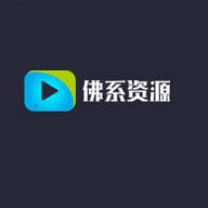 佛系资源2021最新版