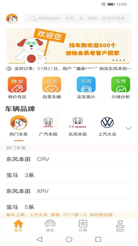 找车狗APP安卓版