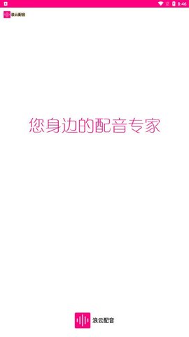 浪云配音app