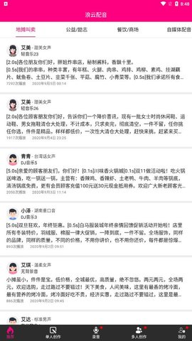 浪云配音app