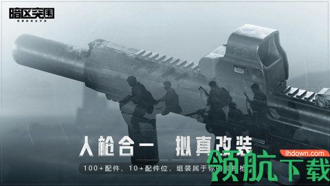 暗区突围手机版下载