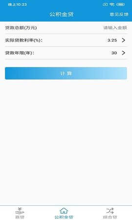 洛基计算器app
