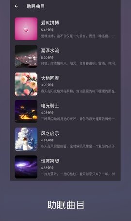 好睡眠86助眠app