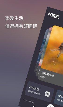 好睡眠86助眠app