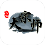 武侠大宗师官方版