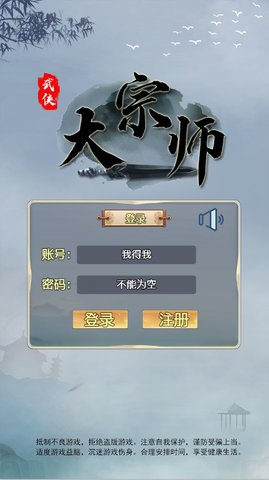 武侠大宗师手机版下载