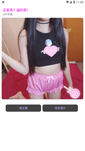 LSP(买家秀)APP