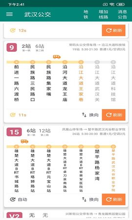 洛基智慧公交app