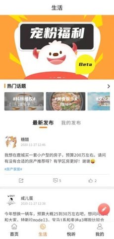 生活温州APP
