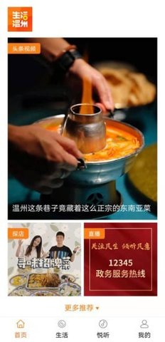 生活温州APP