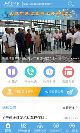 武汉市民之家怎样绑定个人信息 武汉市民之家哪里看健康码