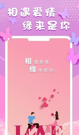 相缘交友app