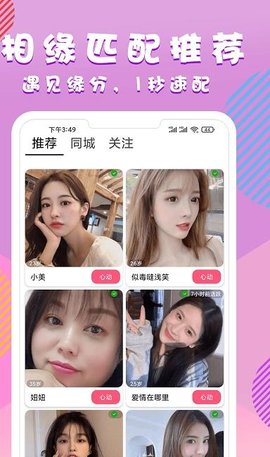 相缘交友app
