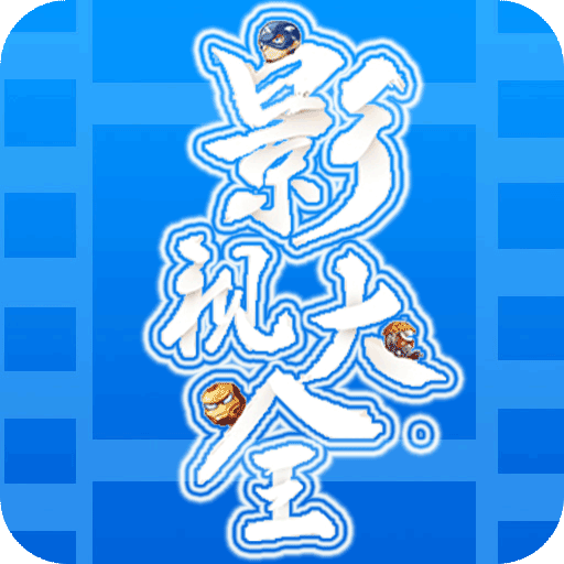 创赢影视大全App