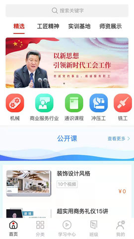 八闽工匠学堂app