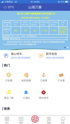 山海万象APP