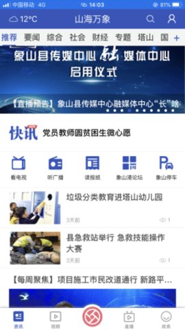 山海万象APP