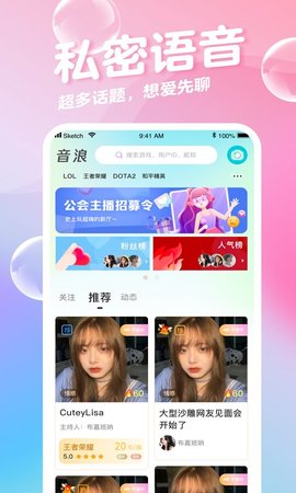 音浪语音直播2021最新版
