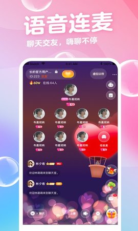 音浪语音直播2021最新版