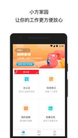 58小方家园app