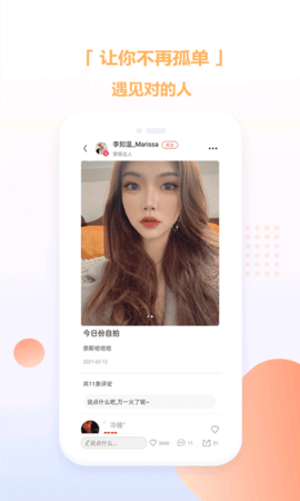 就星Social app免费版