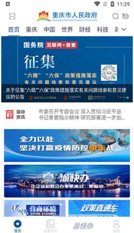重庆市渝快办政务服务平台App