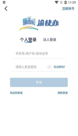 重庆市渝快办政务服务平台App