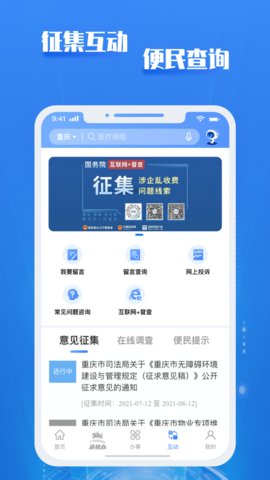 渝快办app