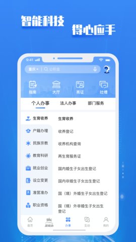 重庆市渝快办政务服务平台App