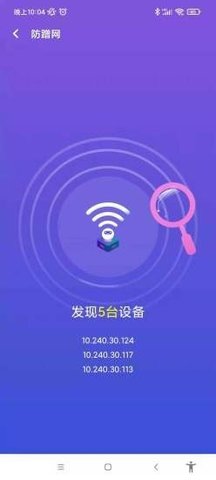 南山WiFiapp