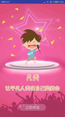 凡秀短视频APP红包版