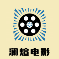 澜煊电影app手机版
