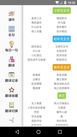 文言文翻译转换器app免费版
