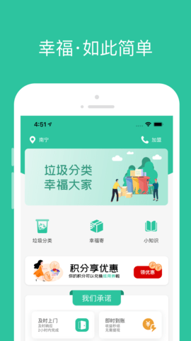 幸福社里app