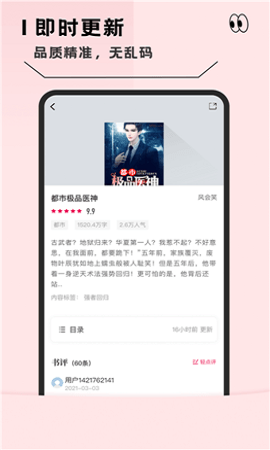 尽阅免费小说破解版
