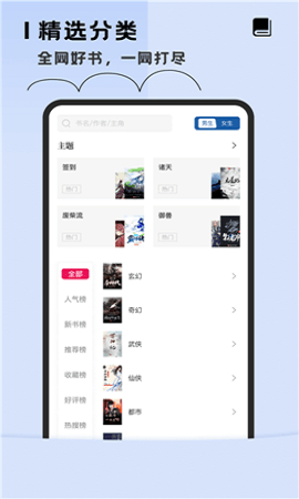 尽阅免费小说破解版