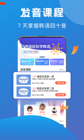 哆啦韩语破解版