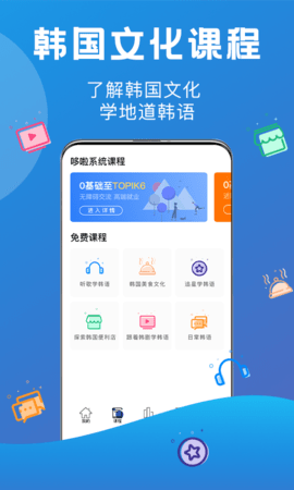哆啦韩语破解版