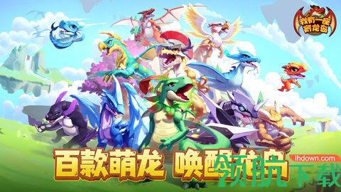 我有一座育龙岛游戏下载