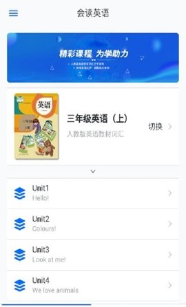 会读英语app