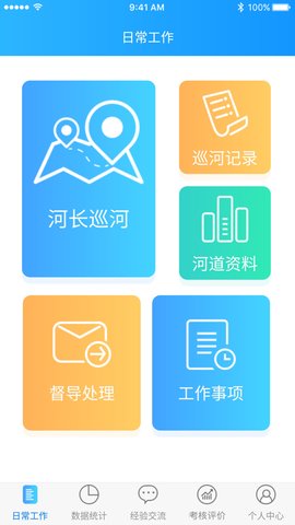 河长通app