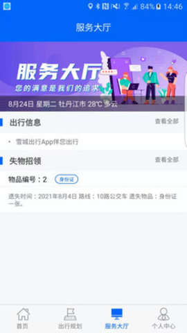 雪城出行APP最新版