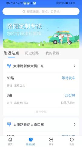 洛阳行app