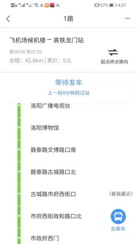 洛阳行app