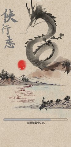 侠行志手机版下载
